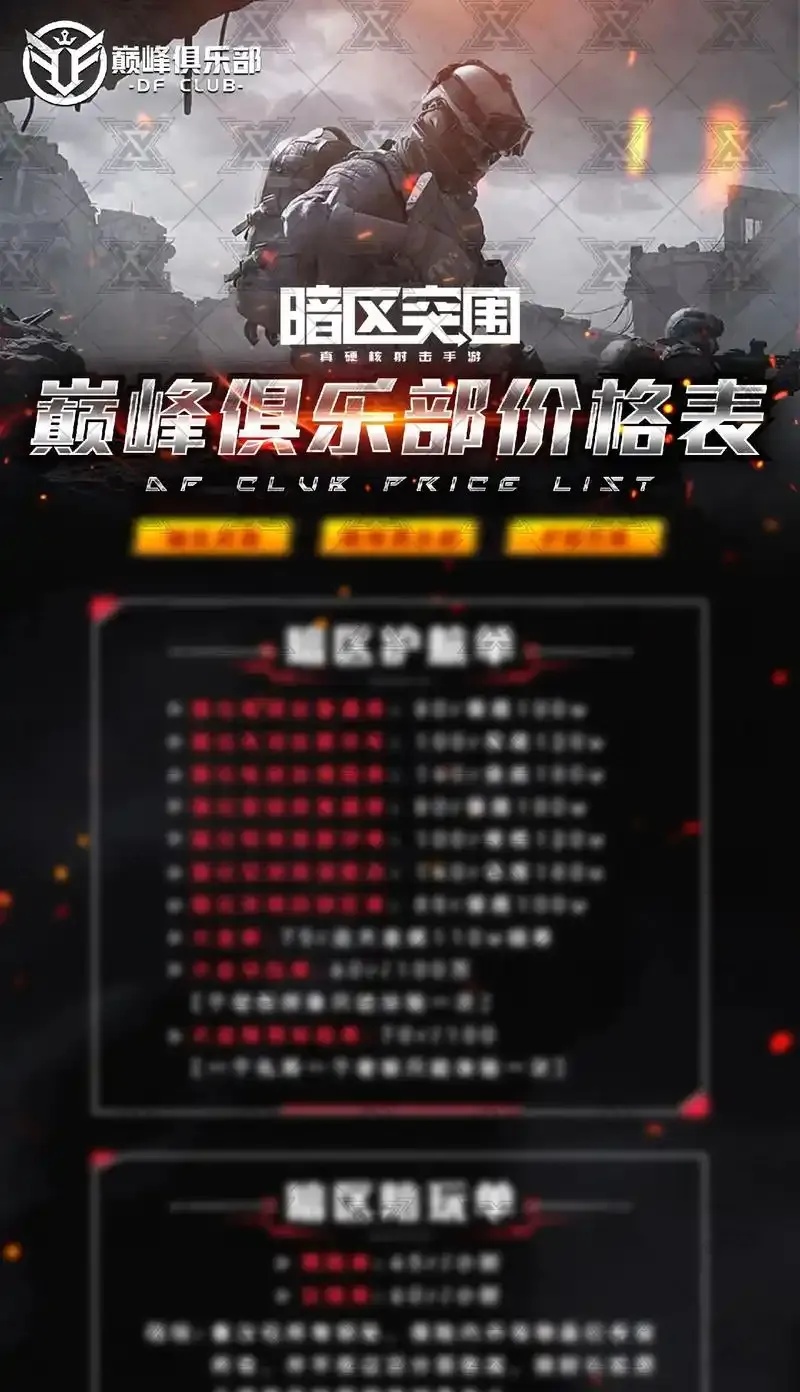 暗区账号值多少钱_4