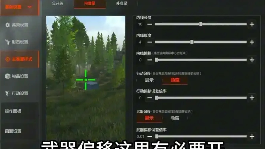 暗区准星设置指南:新手必看的定位技巧