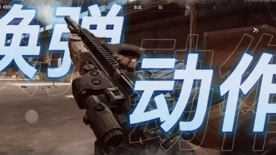 暗区自动换弹攻略技巧分享