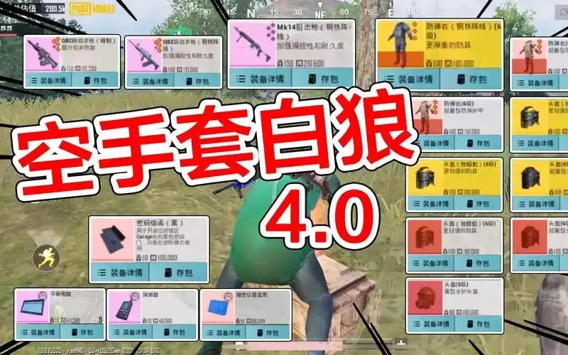 白狼直装v3.0免费版地铁逃生指南