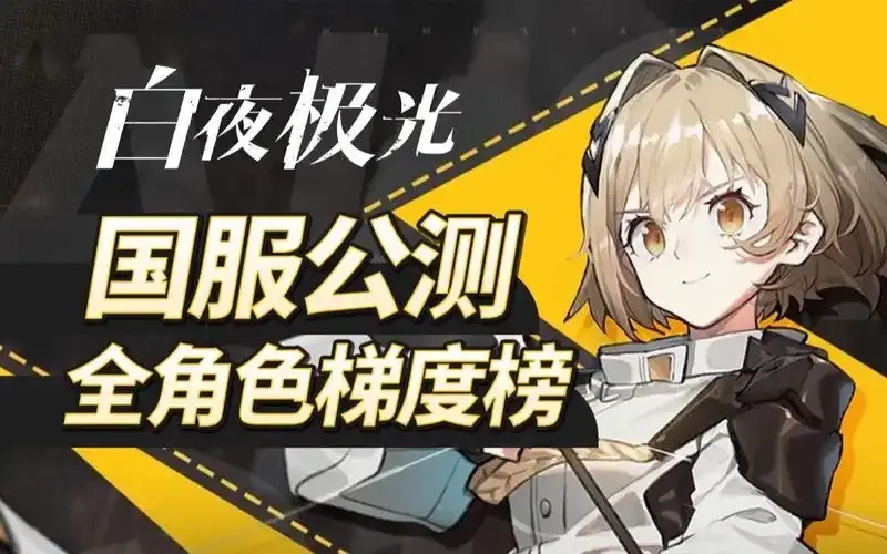 白夜极光辅助回血谁最强?最强解析