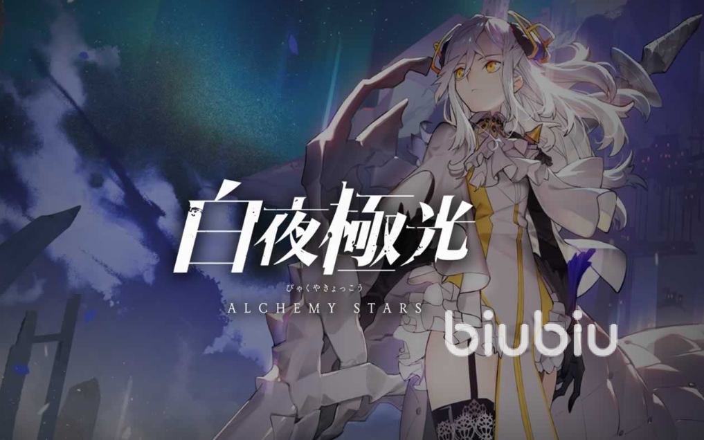 白夜极光氪金系统全解析