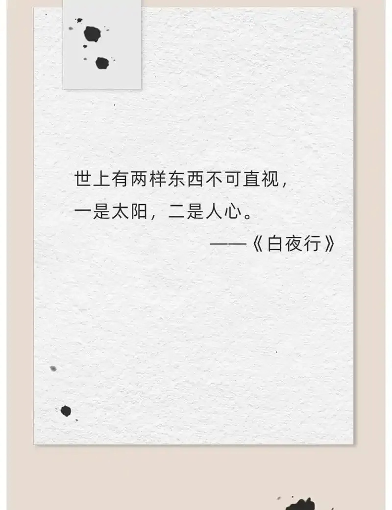 白夜极光台词是什么?白敬亭经典台词整理