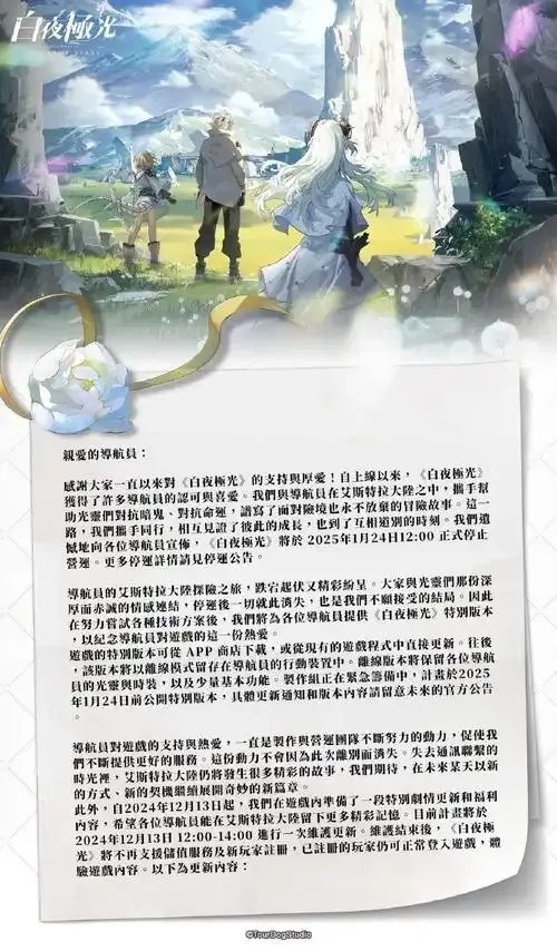 白夜极光停服后还能玩吗