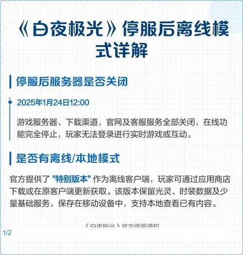 白夜极光停服原因:玩家关心的问题解析