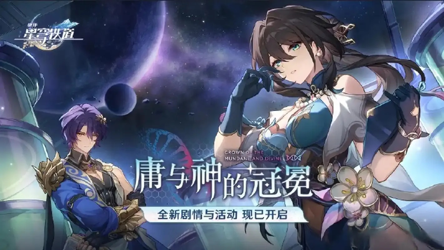 崩坏:星穹铁道1.0什么时候上线?上线时间最新消息