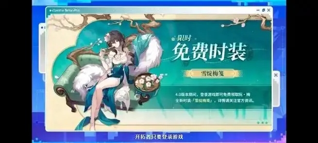 崩坏:星穹铁道1.1版本上线时间官方公布