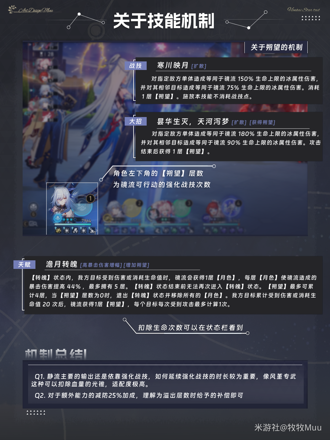 崩坏:星穹铁道镜流剧情解析
