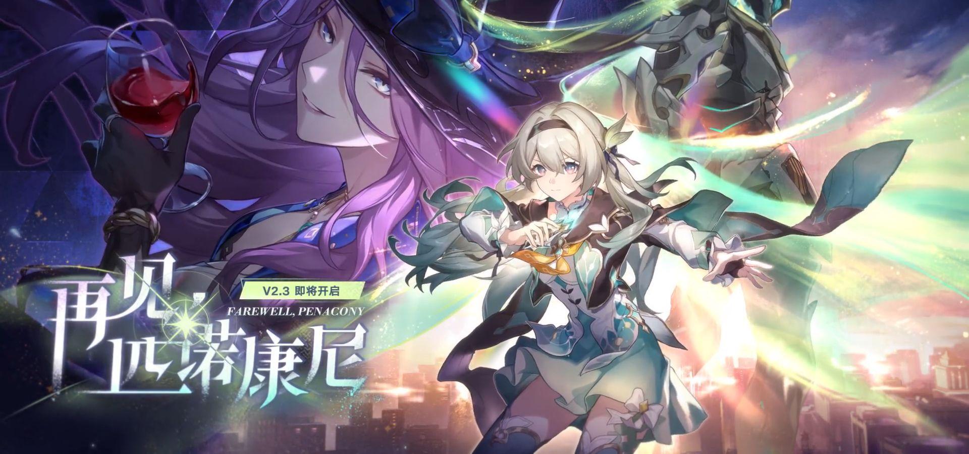 崩坏:星穹铁道新版本攻略