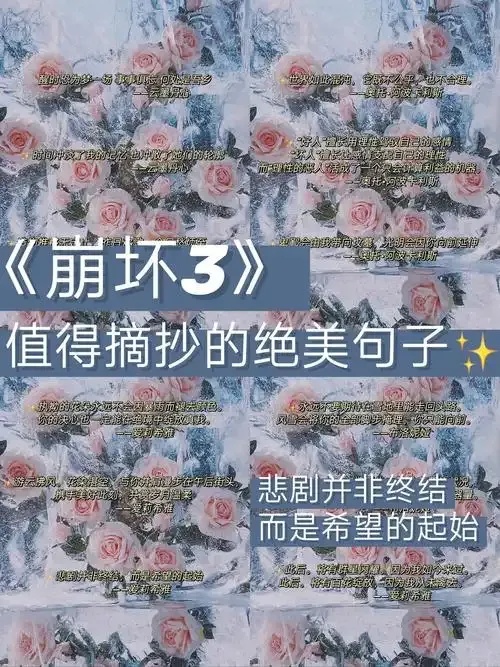 崩坏3必收藏的金句大全