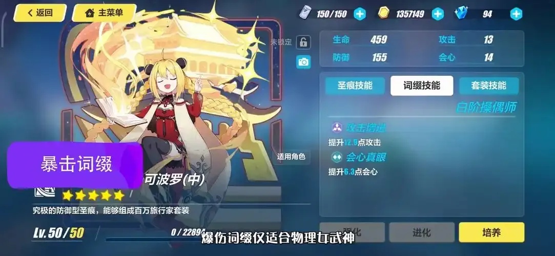 崩坏3辅助的词缀