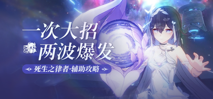 崩坏3辅助角色全解析
