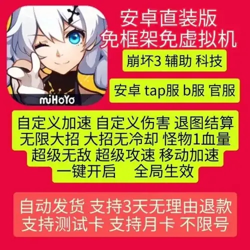 崩坏3辅助科技购买全解析