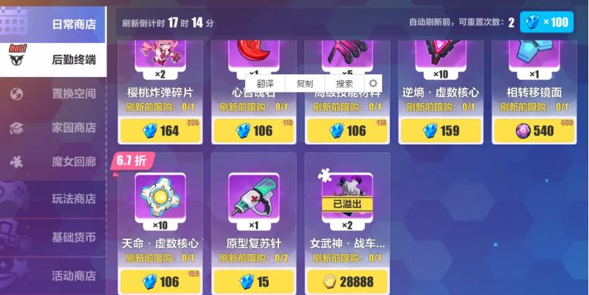 崩坏3科技辅助免费购买完全指南
