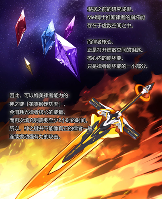 崩坏3外之键全面解析