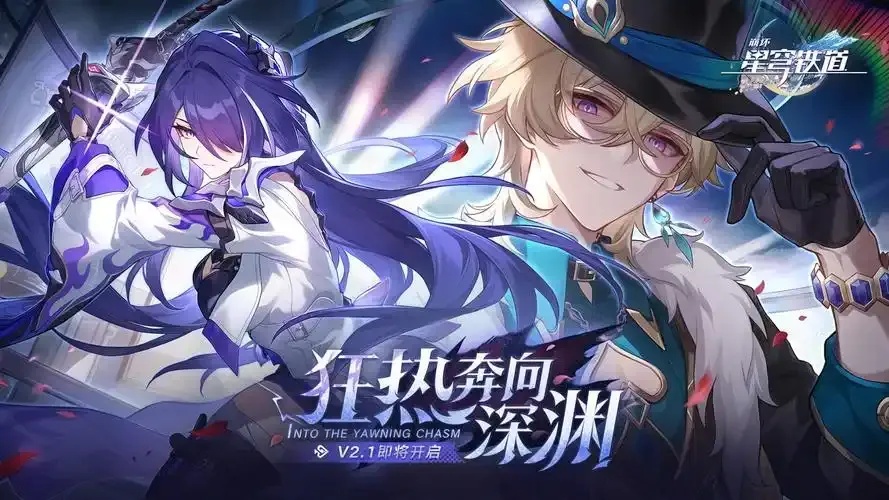 崩坏星穹铁道:神秘事件将揭晓游戏新机制!