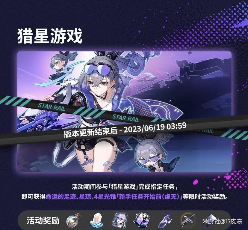 崩坏星穹铁道1.1版本结束时间官方最新消息
