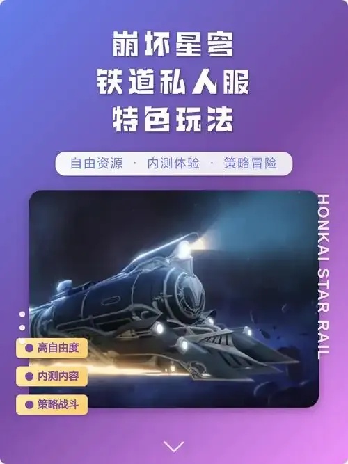 崩坏星穹铁道1.1版本玩法深度解析