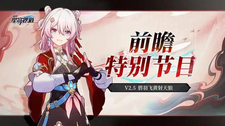 崩坏星穹铁道2.5更新时间最新消息