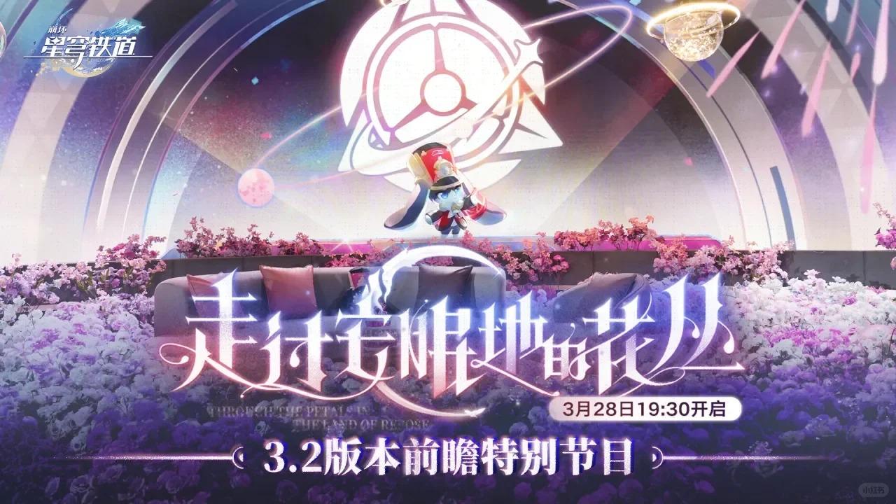 崩坏星穹铁道3.1更新时间公布及最新消息