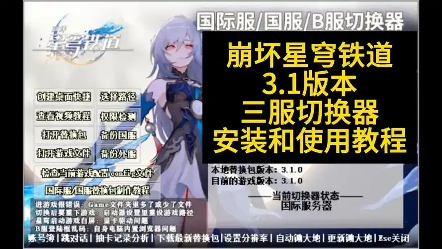 崩坏星穹铁道电脑版外挂一键安装指南