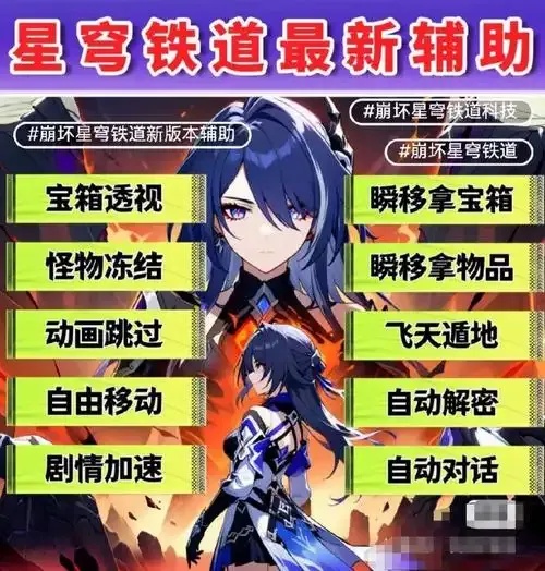 崩坏星穹铁道辅助工具推荐,神樱大星必备清单与使用指南