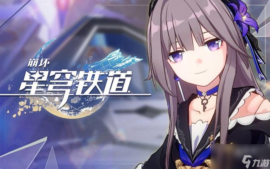 崩坏星穹铁道辅助哪个角色厉害