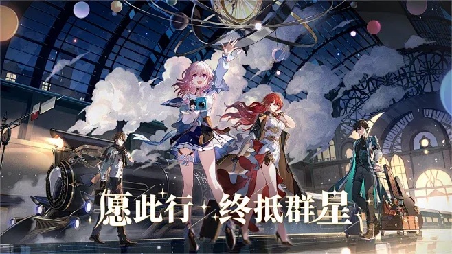 崩坏星穹铁道官方下载,最新版安卓版免费下载