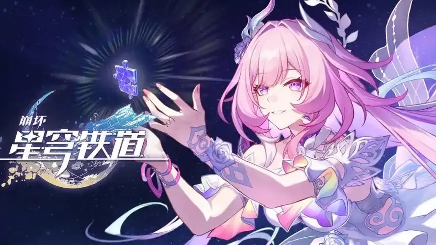 崩坏星穹铁道官服下载官方指南