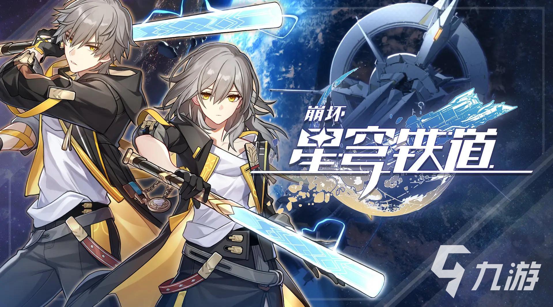崩坏星穹铁道科技全面解析