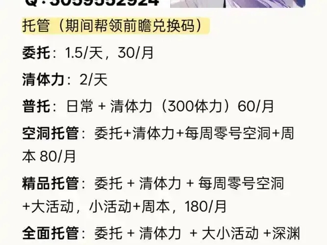 崩坏星穹铁道科技主线代练代肝