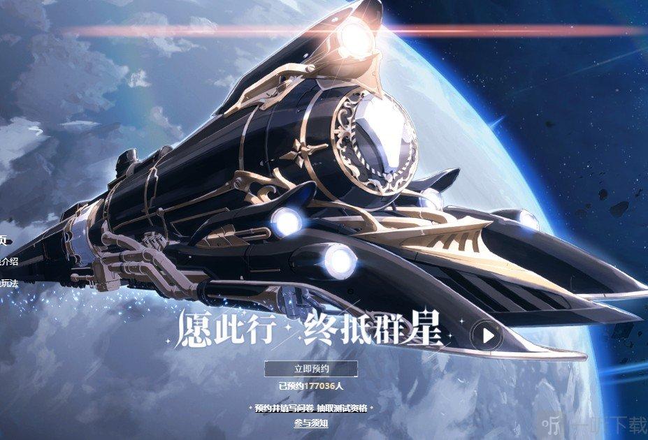 崩坏星穹铁道内测下载,如何参与测试?