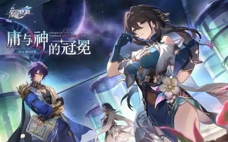 崩坏星穹铁道手机版外挂2024最新资讯
