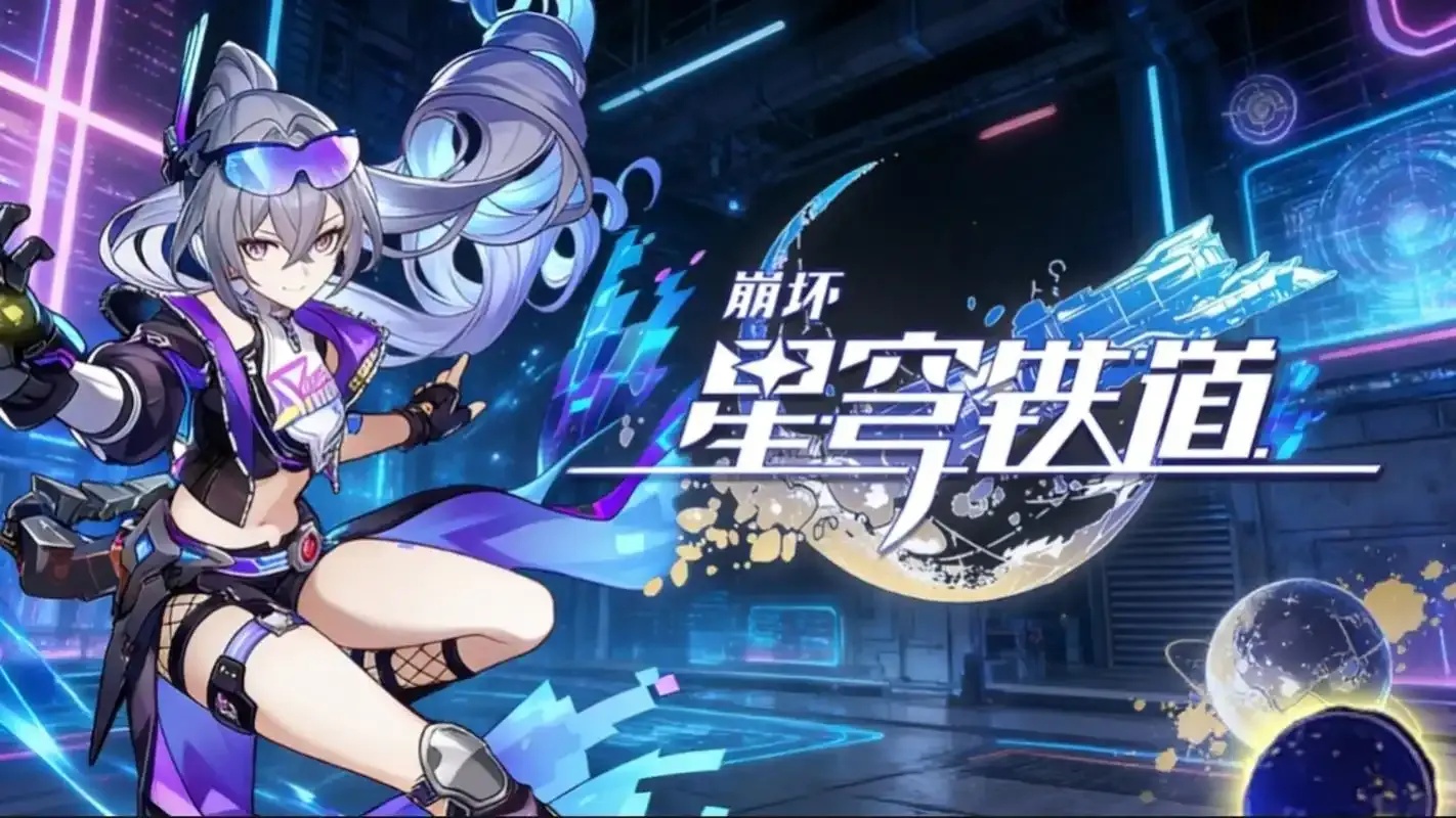 崩坏星穹铁道手游端科技解析:探索游戏创新玩法