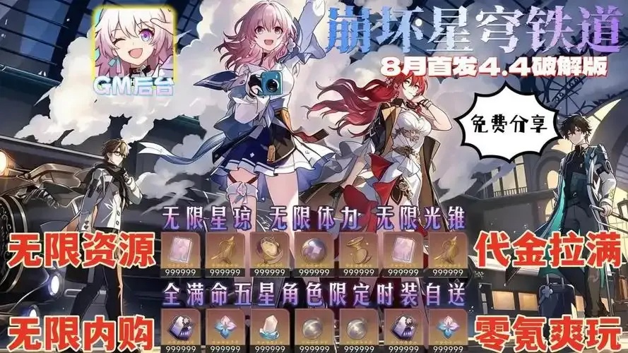崩坏星穹铁道外挂无限体力攻略