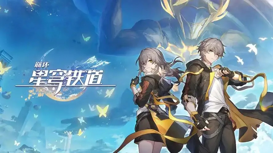 崩坏星穹铁道下载官网全解析