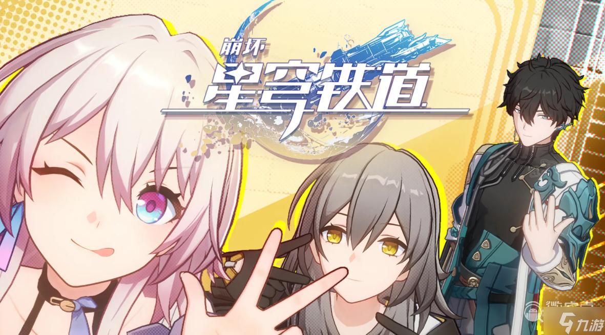 崩坏星穹铁道云玩攻略:轻松体验全平台
