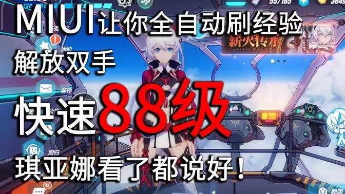 崩壊3辅助科技攻略