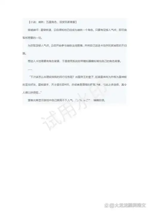 崩铁成为胬遍星穹铁道的小说