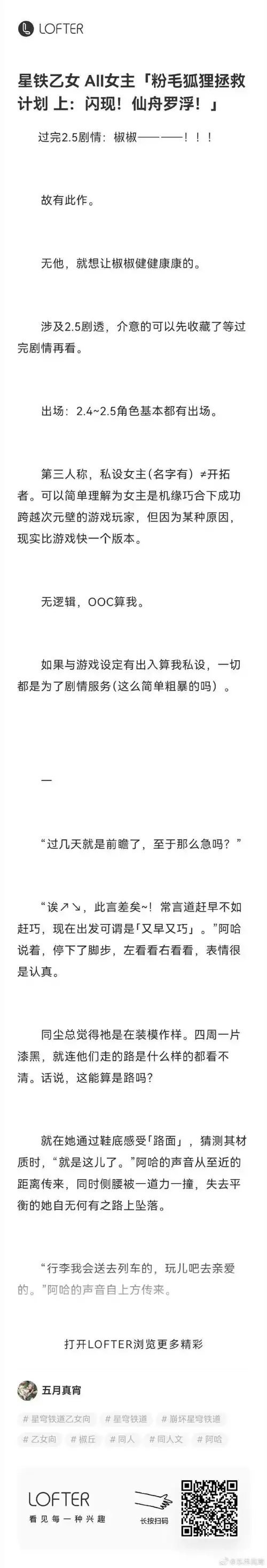 崩铁成为胬遍星穹铁道的小说