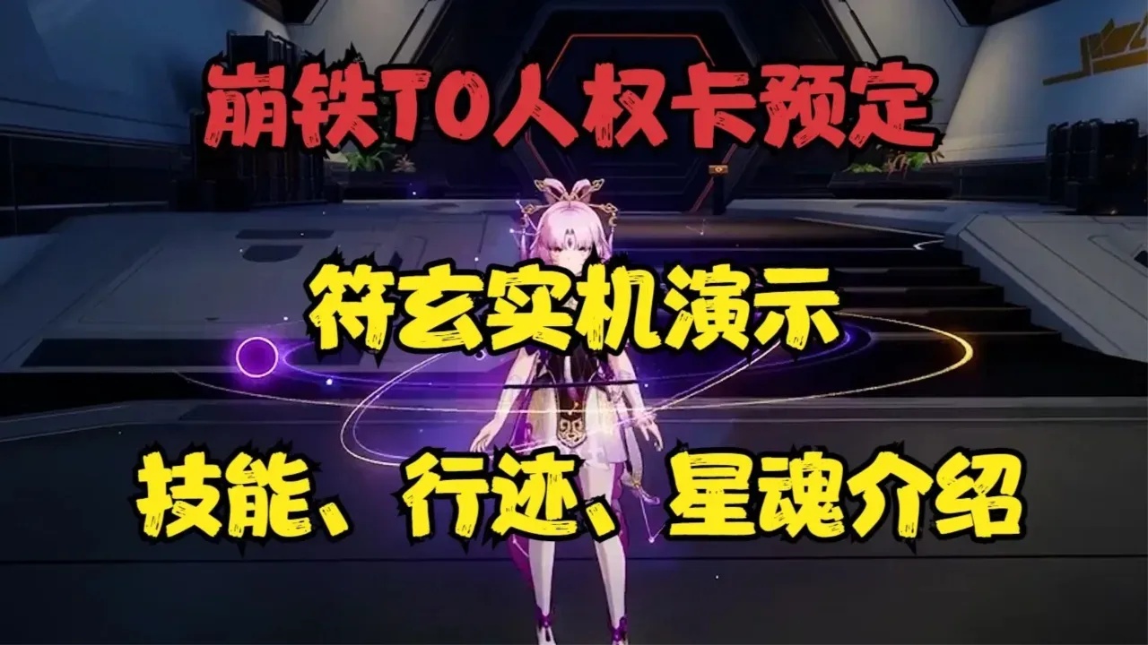 崩铁科技辅助入口网站