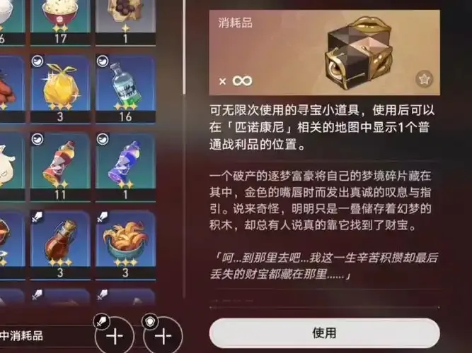 崩铁免费秘籍竟可轻松获取神器,提升实力不需付费!