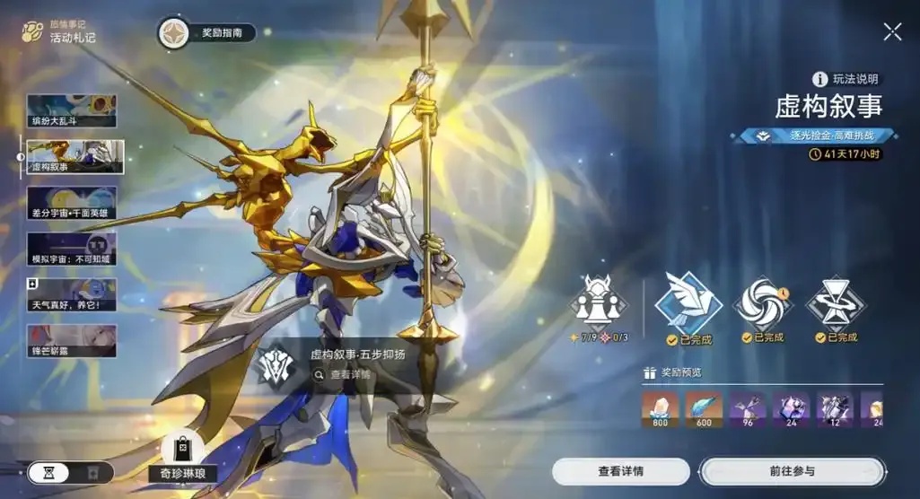 崩铁作弊修改星琼解析