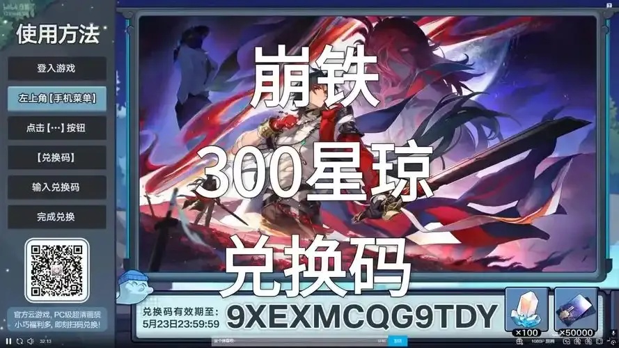 崩铁作弊修改星琼解析