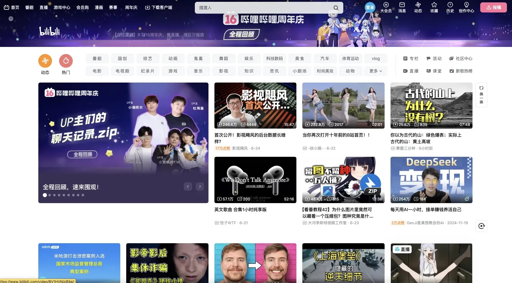哔哩哔哩弹幕视频观看平台 - 高质量动漫与Vlog社区