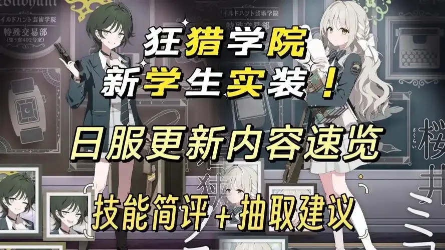 碧蓝档案辅助技能全队效果解析
