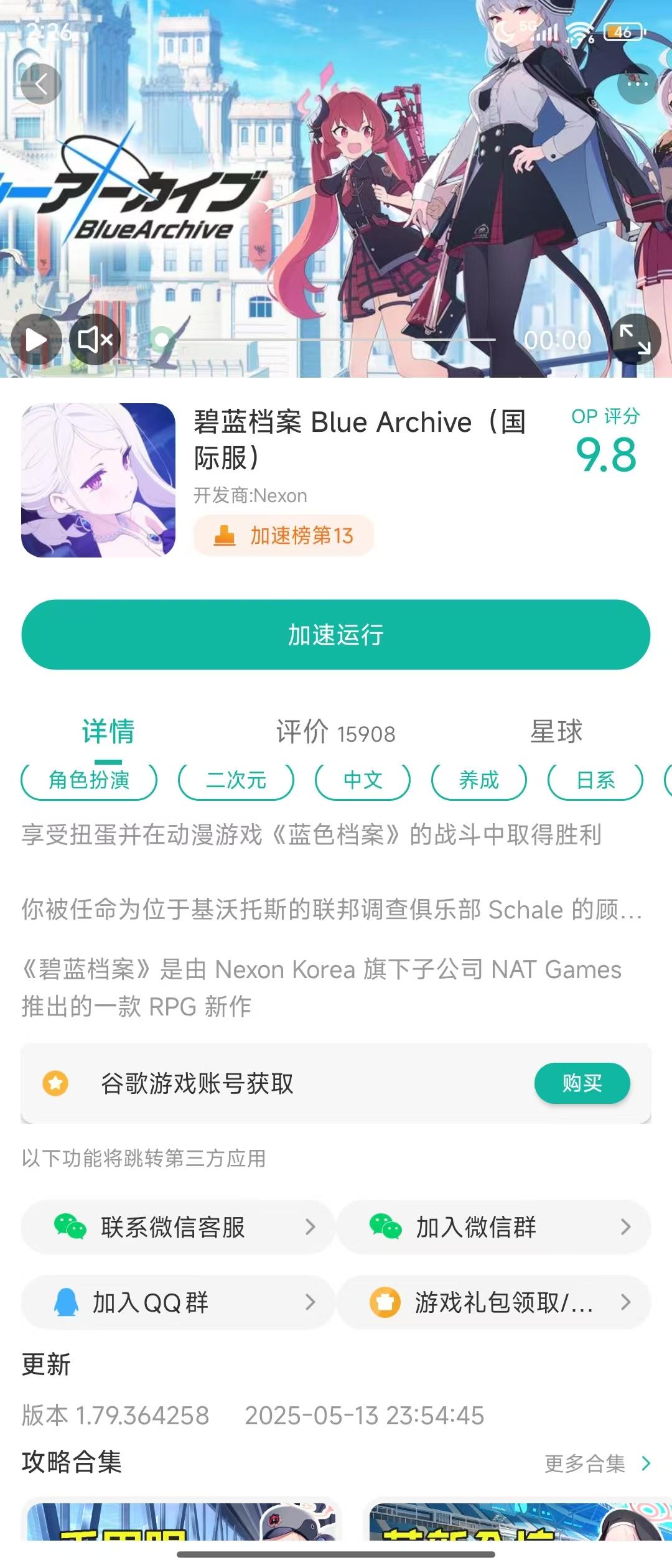 碧蓝档案破解版离线单机版下载