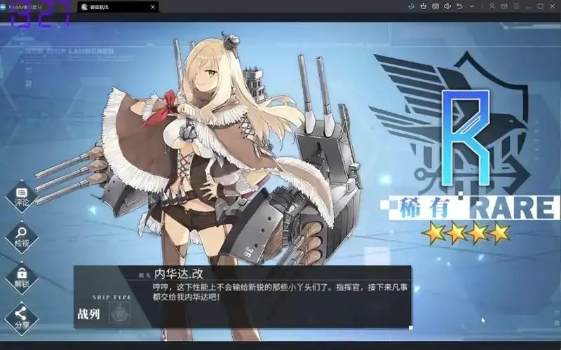 碧蓝航线科技点加机动的船指南