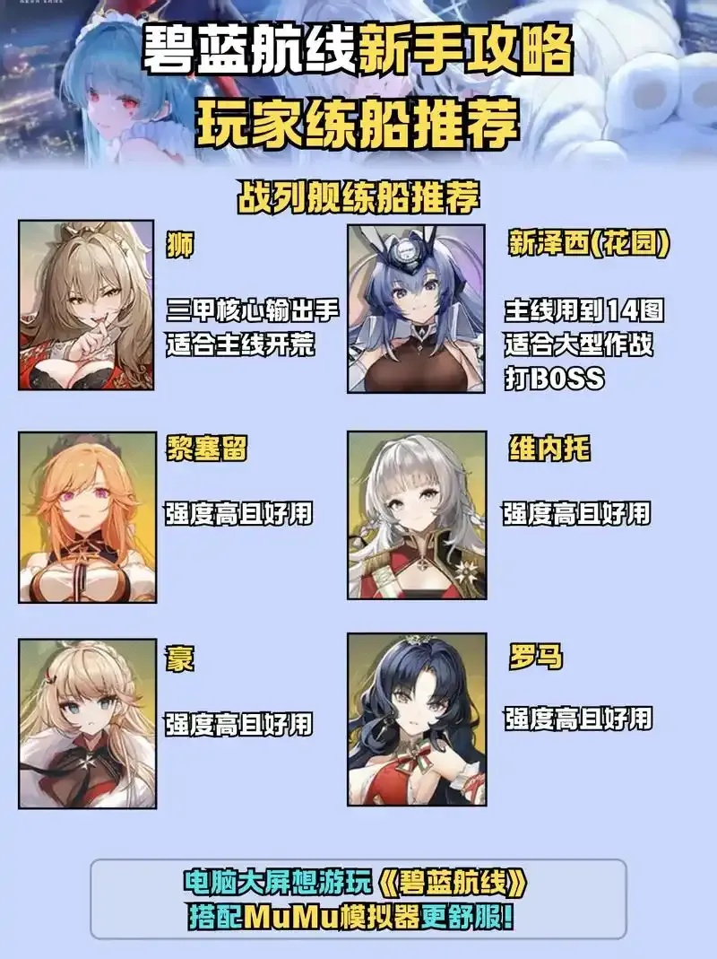 碧蓝航线科技点练船全解析
