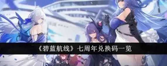 碧蓝航线科技点怎么获取方法